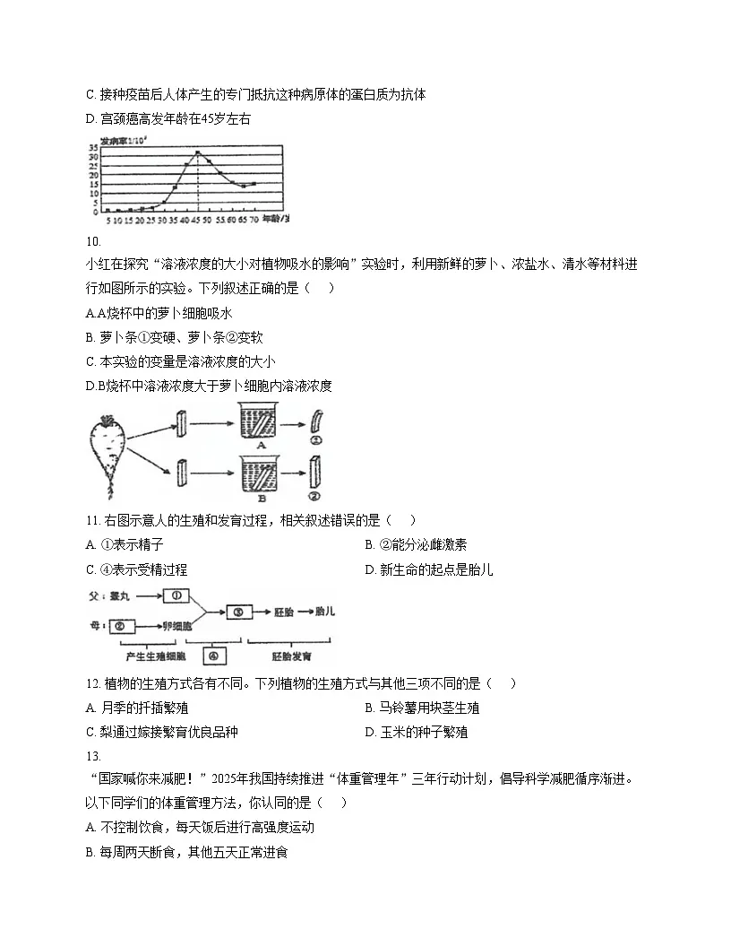 福建省莆田市秀屿区毓英中学2025_2026学年八年级上学期12月份月考生物试卷(文字版含答案)第3页