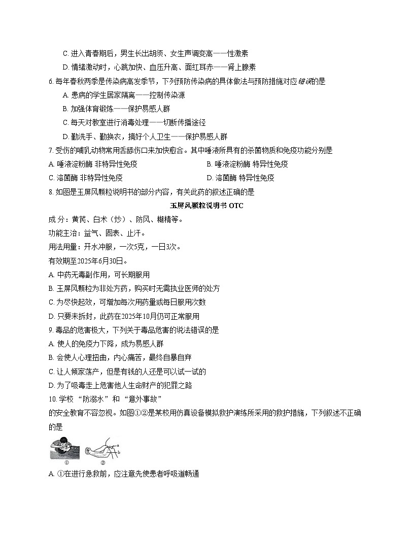 河北省邢台市2025_2026学年八年级上学期12月月考生物试题（文字版，含答案）第2页