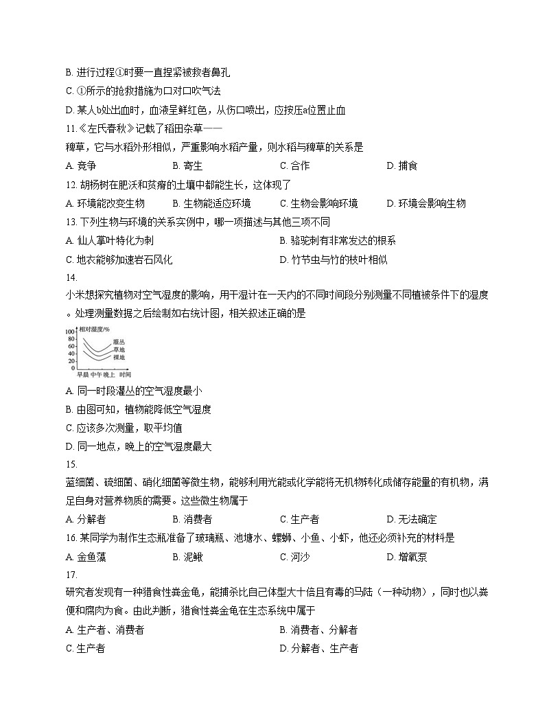 河北省邢台市2025_2026学年八年级上学期12月月考生物试题（文字版，含答案）第3页