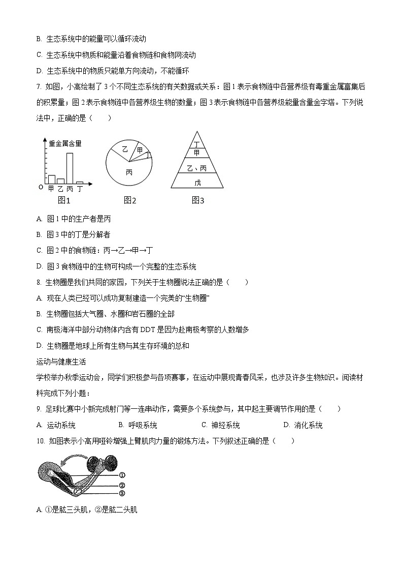 陕西省西安市高新一中初级中学2025-2026学年八年级上学期期末生物学试题（原卷版+解析版）第2页