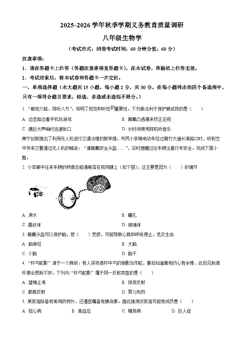 广西壮族自治区南宁市2025-2026学年八年级上学期期末生物学试题（原卷版+解析版）第1页