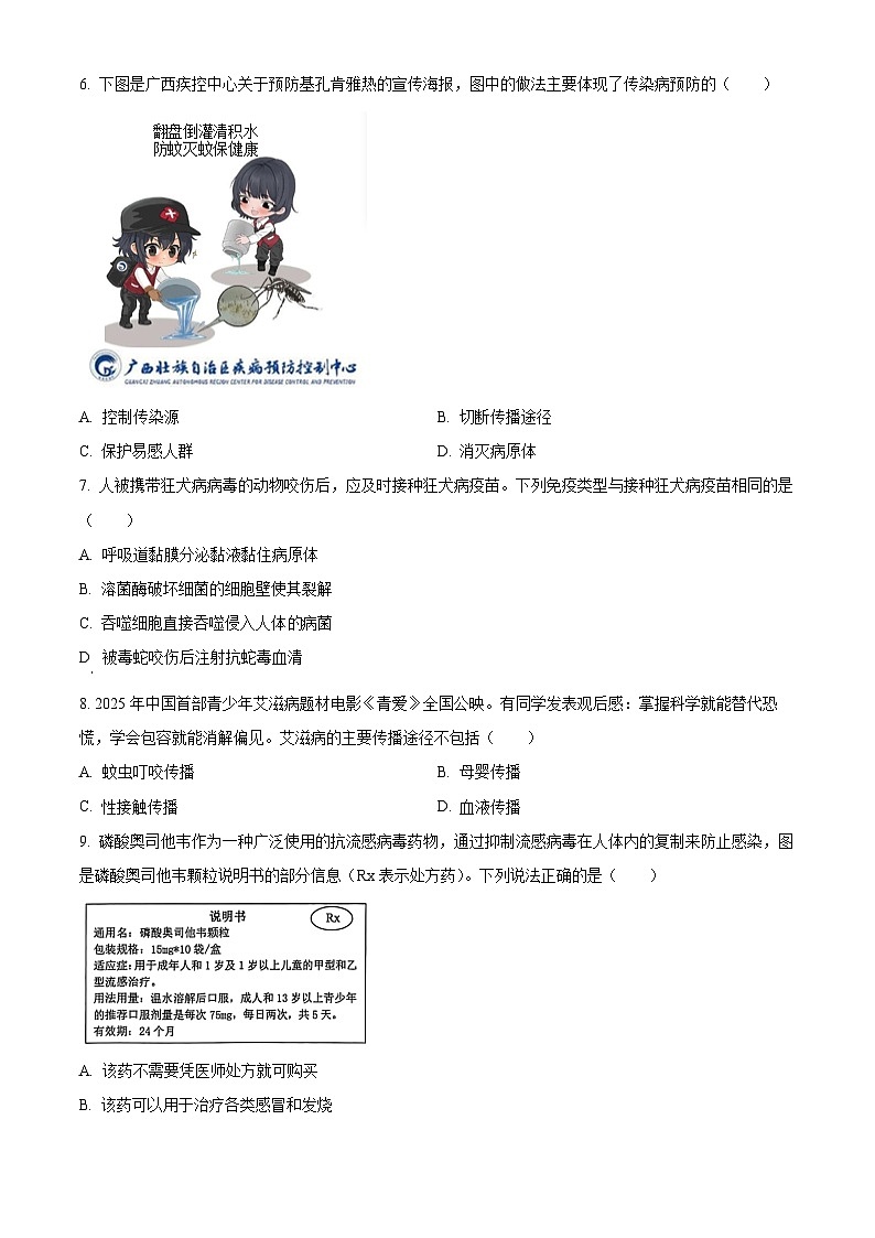广西壮族自治区南宁市2025-2026学年八年级上学期期末生物学试题（原卷版+解析版）第2页