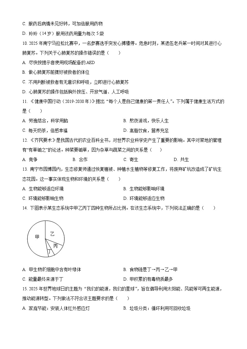 广西壮族自治区南宁市2025-2026学年八年级上学期期末生物学试题（原卷版+解析版）第3页