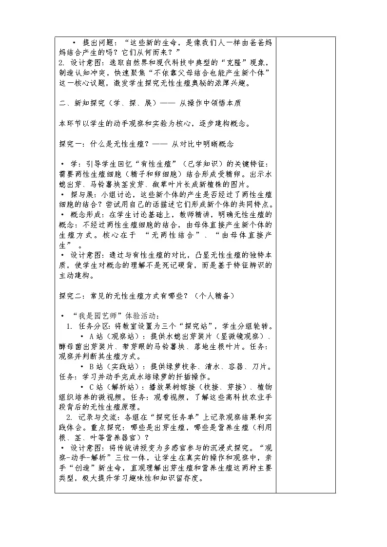 人教版八年级下册生物学6.1.1 无性生殖教学设计带反思第2页