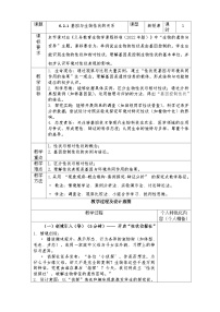 初中生物人教版（2024）八年级下册（2024）第一节 基因与生物性状的关系优秀教案及反思