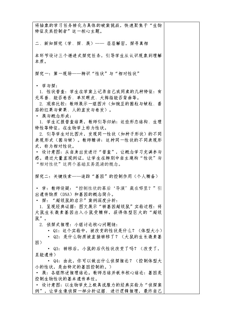 人教版八年级下册生物学6.2.1 基因与生物性状的关系教学设计带反思第2页