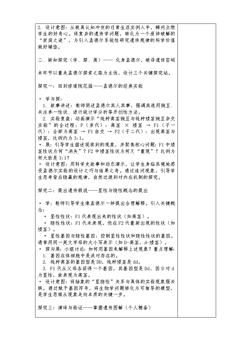 人教版八年级下册生物学6.2.3 基因的显性和隐性教学设计带反思第2页