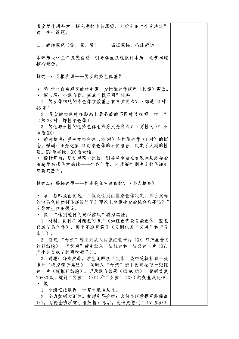 人教版八年级下册生物学6.2.4 人的性别决定教学设计带反思第2页