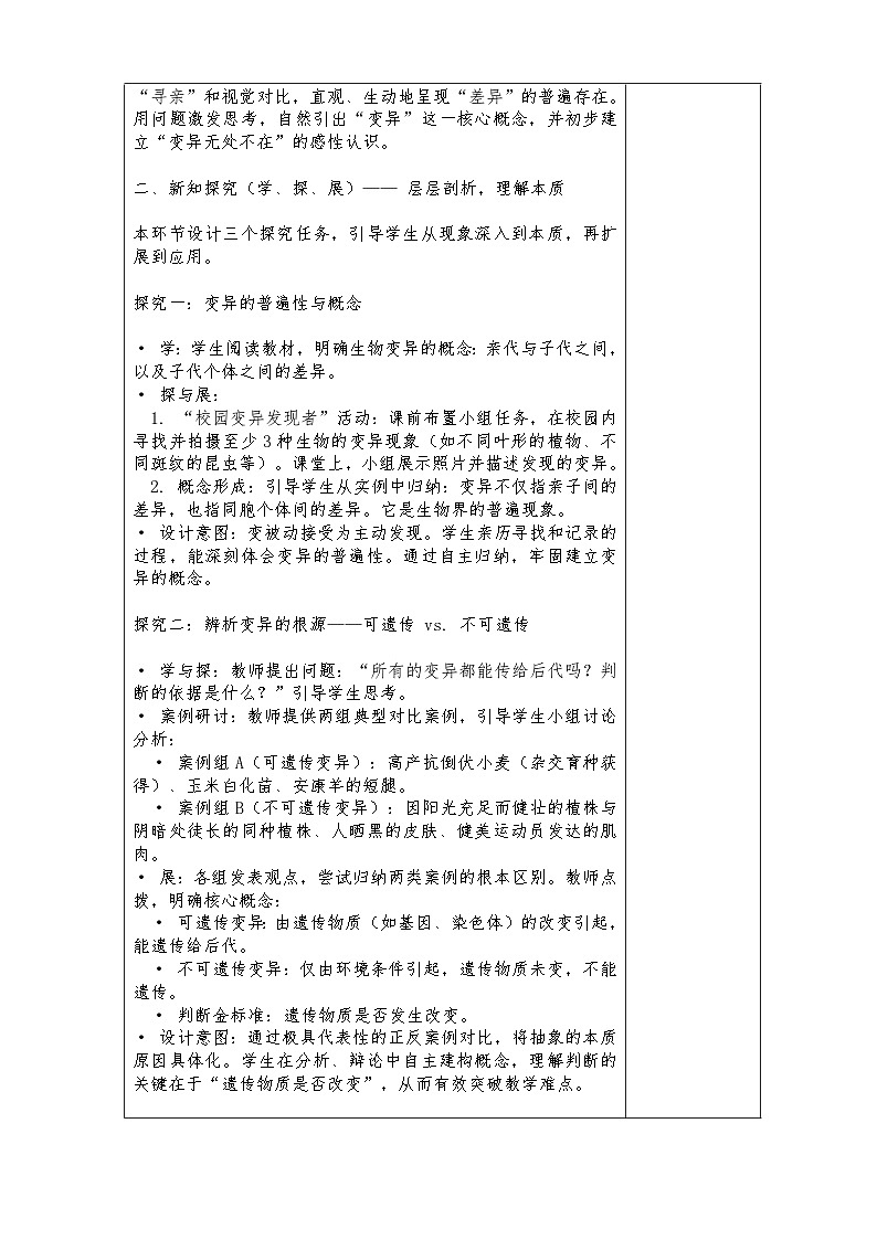 人教版八年级下册生物学6.2.5 生物的变异教学设计带反思第2页