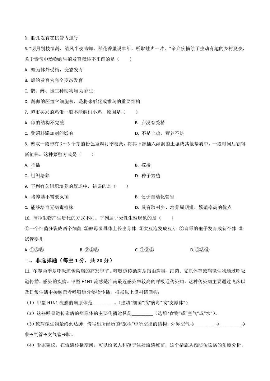 安徽省淮南市西部地区2025-2026学年八年级上学期12月月考生物试卷（含答案）第2页