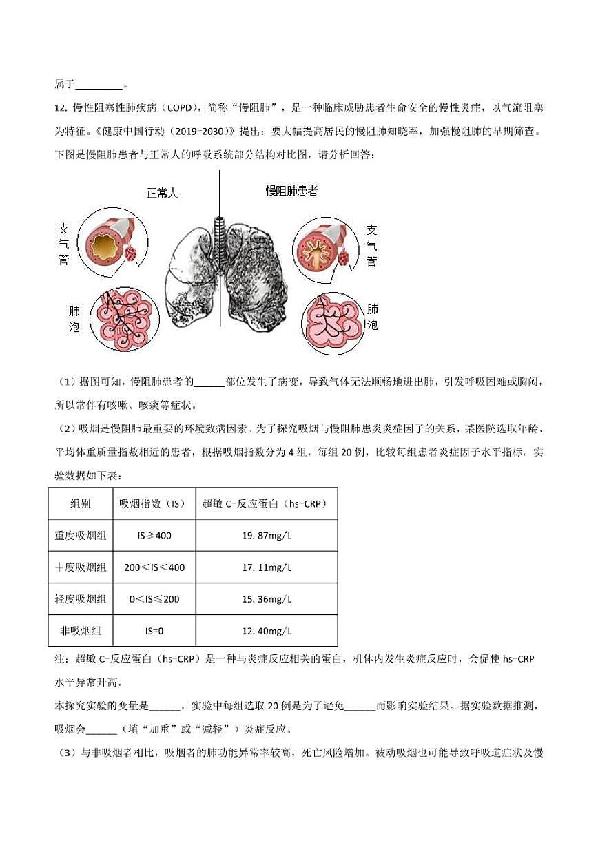 安徽省淮南市西部地区2025-2026学年八年级上学期12月月考生物试卷（含答案）第3页