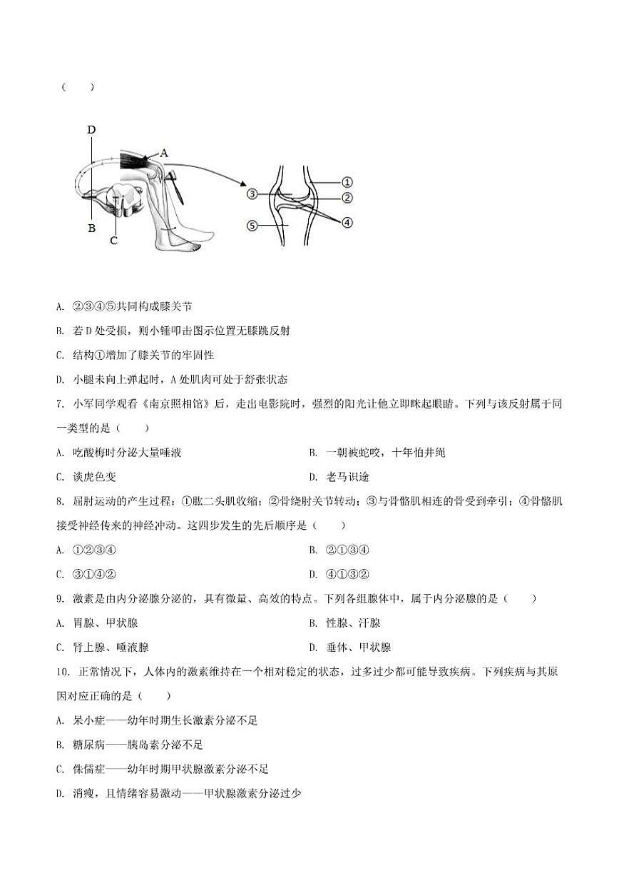 河南省南阳市唐河县部分学校2025-2026学年八年级上学期12月月考生物试卷（含答案）第2页