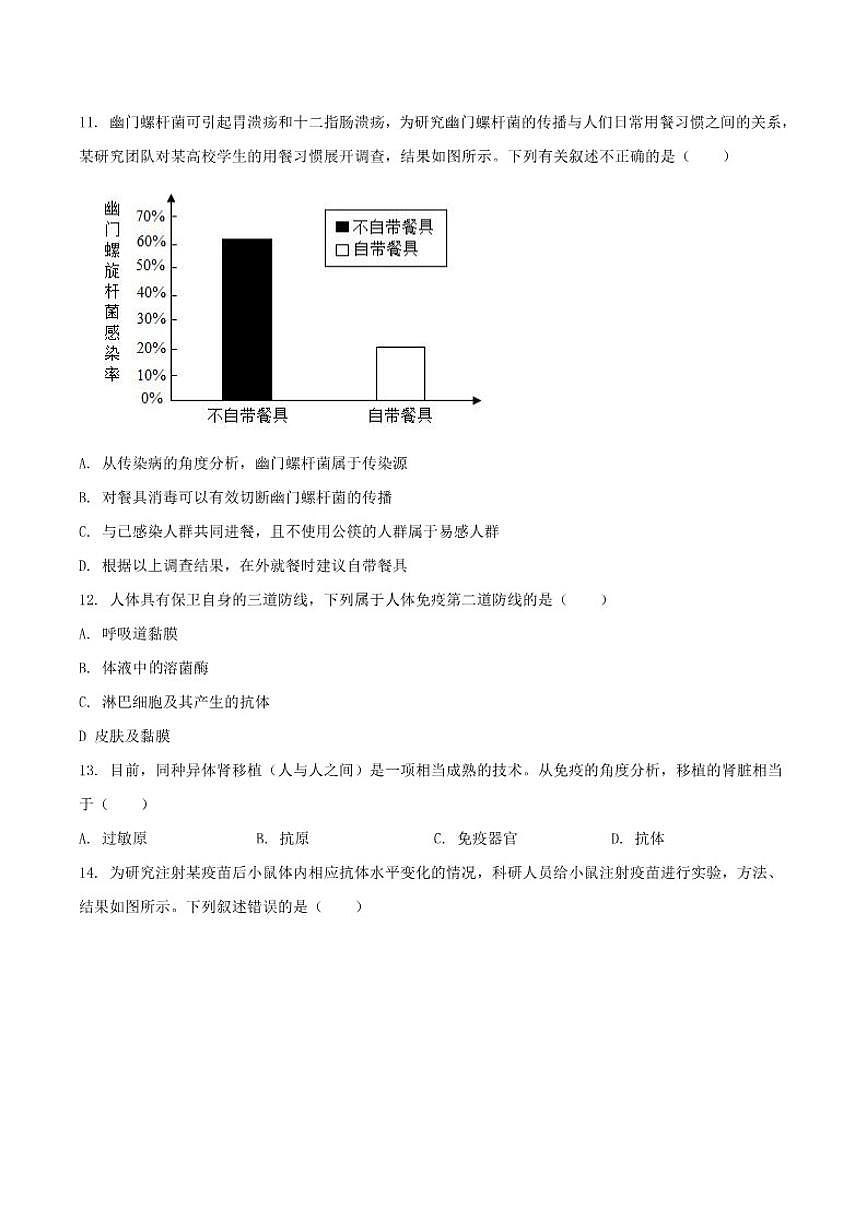 河南省南阳市唐河县部分学校2025-2026学年八年级上学期12月月考生物试卷（含答案）第3页