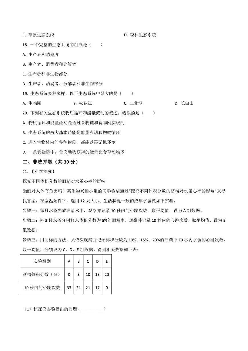 吉林省四平市铁西区2025-2026学年八年级上学期期末考试生物试卷第3页