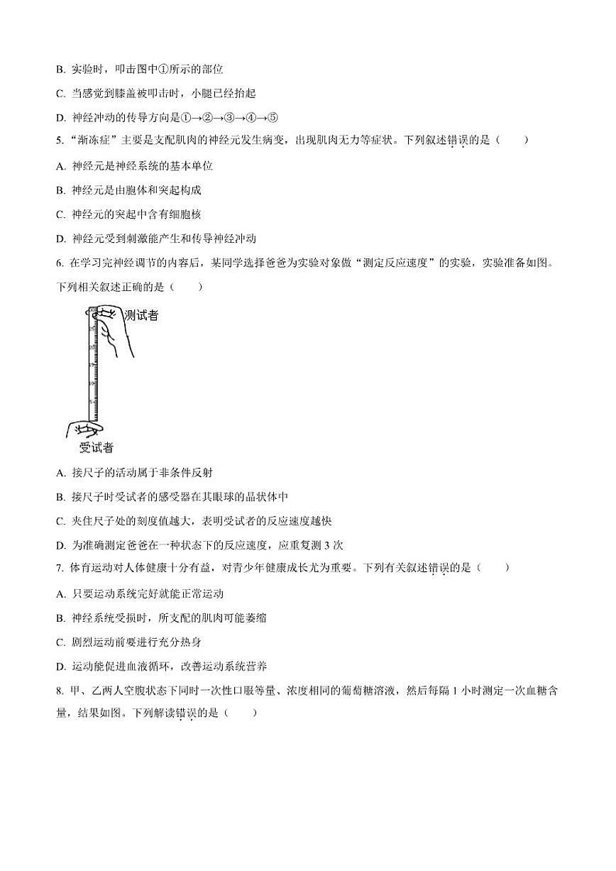 吉林省长春市南关区2025-2026学年八年级上学期期末生物试题（含答案）第2页