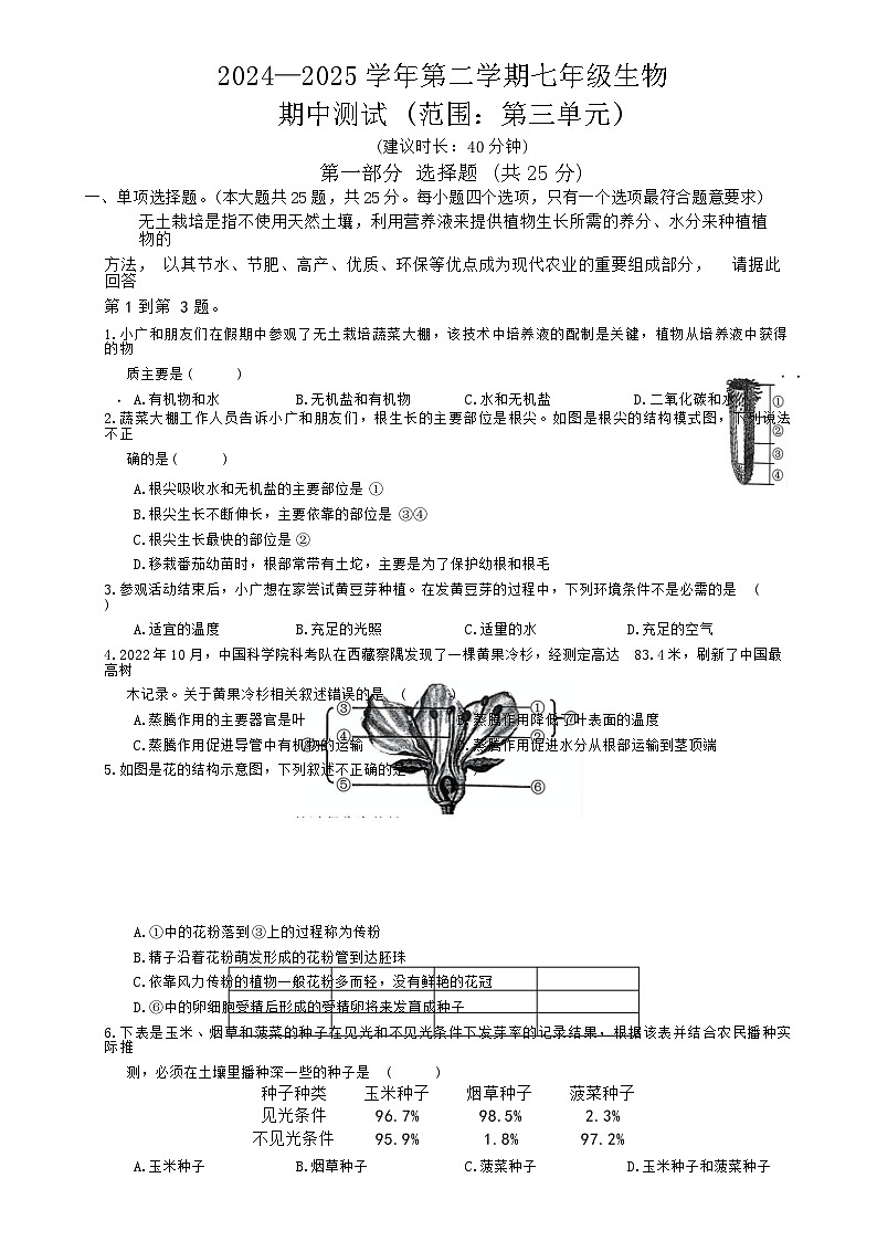 广东省深圳市宝安区七年级下学期期中生物试卷-A4第1页