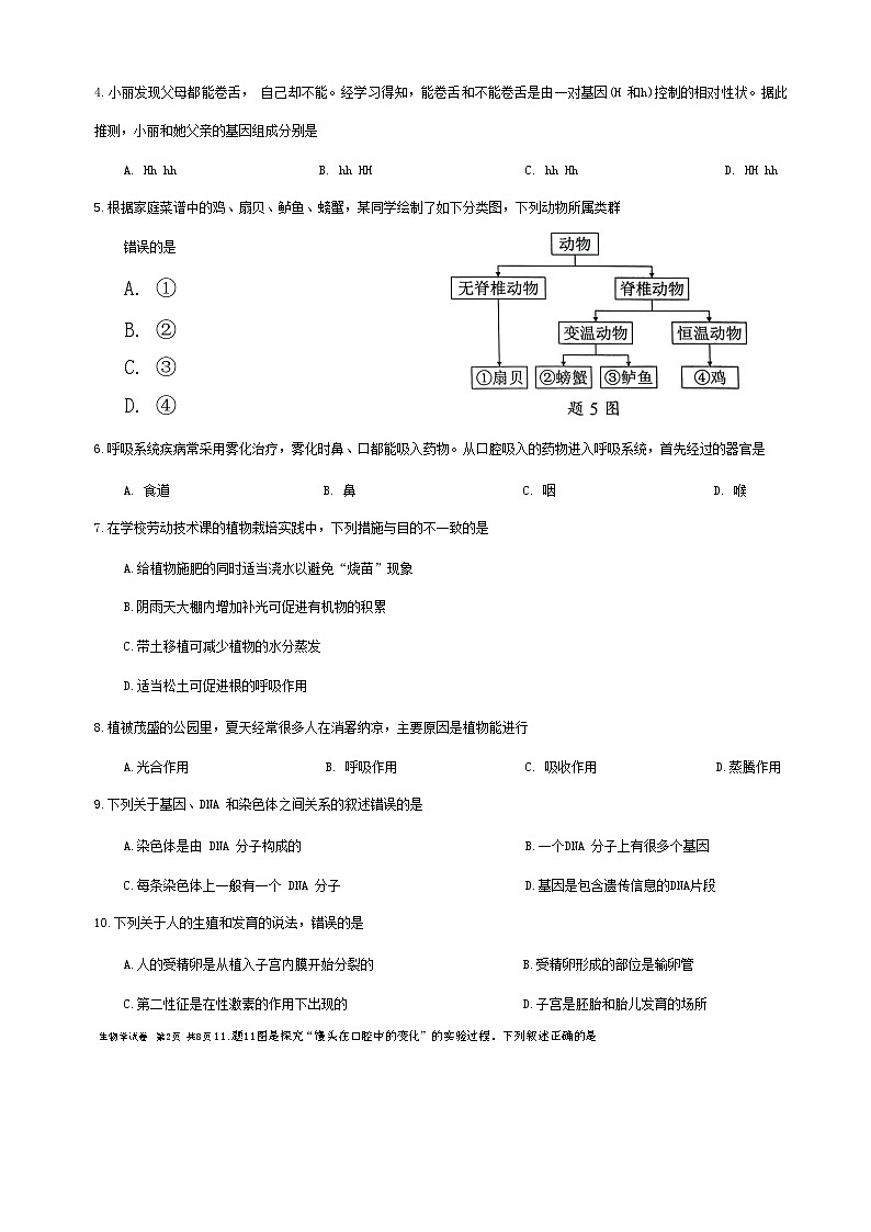 2025年广东省梅州市初中学业水平模拟考试生物试卷-A4第2页