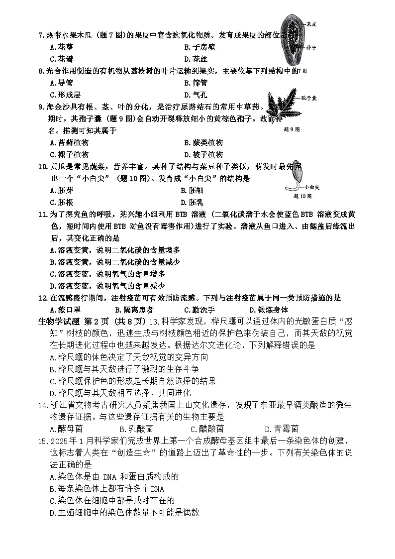 2025年广东省（百校联盟）初中学业水平质量监测卷八年级（一）生物-A4第2页