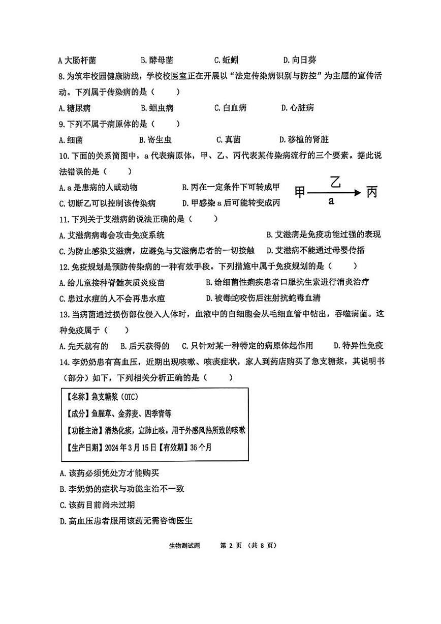 2025-2026学年广东省湛江市廉江八年级上学期期末教学质量监测生物试卷（含答案）第2页