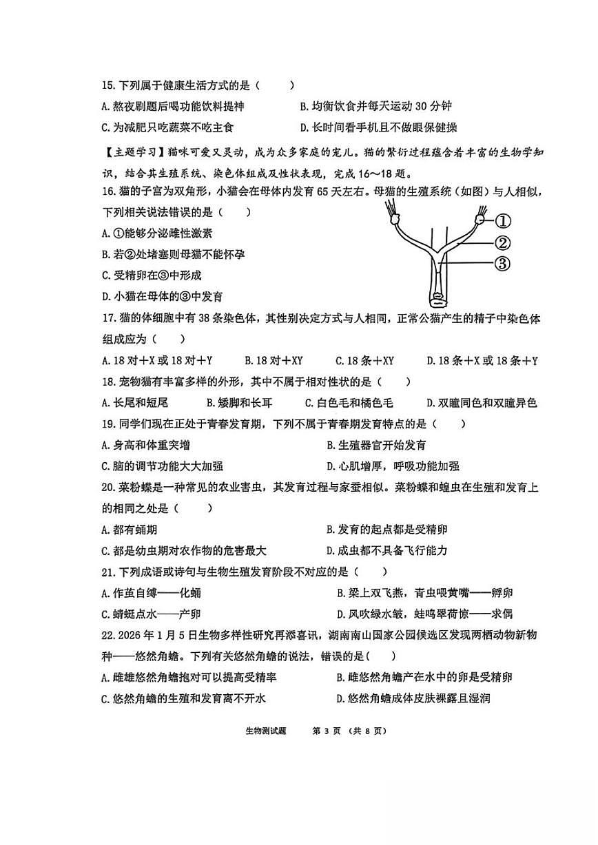 2025-2026学年广东省湛江市廉江八年级上学期期末教学质量监测生物试卷（含答案）第3页