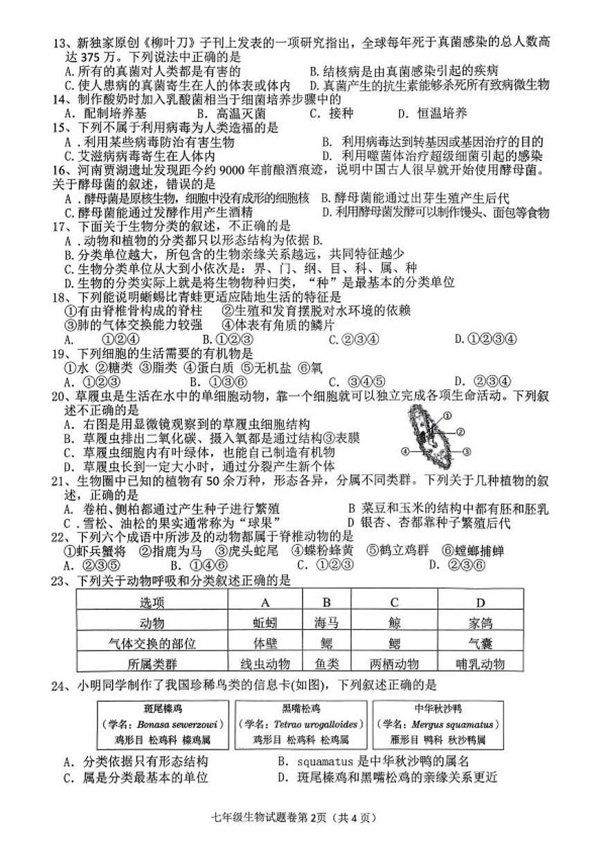 2025-2026学年湖南省衡阳市衡山县七年级上学期1月期末考试生物试卷（含答案）第2页