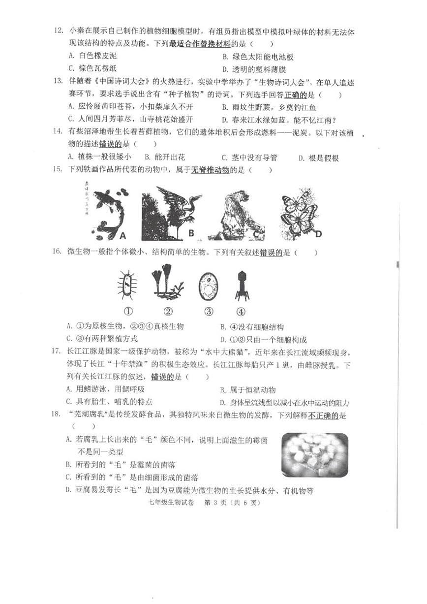 2025-2026学年安徽省芜湖市七年级上学期期末教学质量监控生物试卷（含答案）第3页