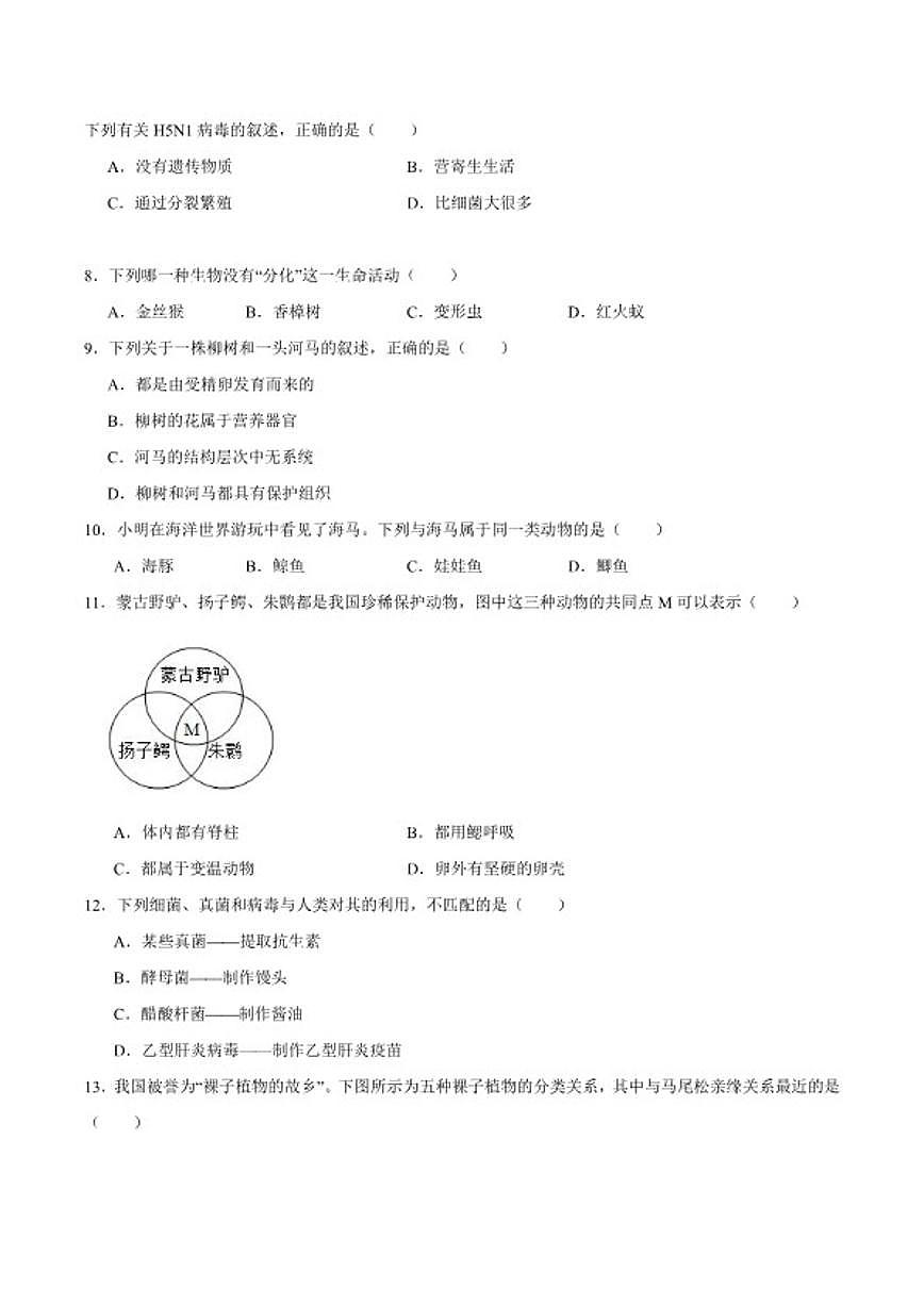 2025-2026学年山西省运城市闻喜县部分学校七年级上学期期末测试生物试卷（含答案）第2页