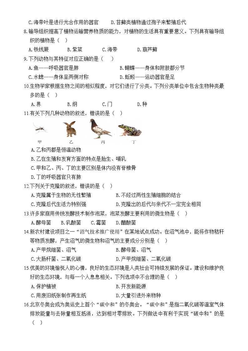 广东省韶关地区八年级下学期期中学业水平监测生物试题-A4第2页