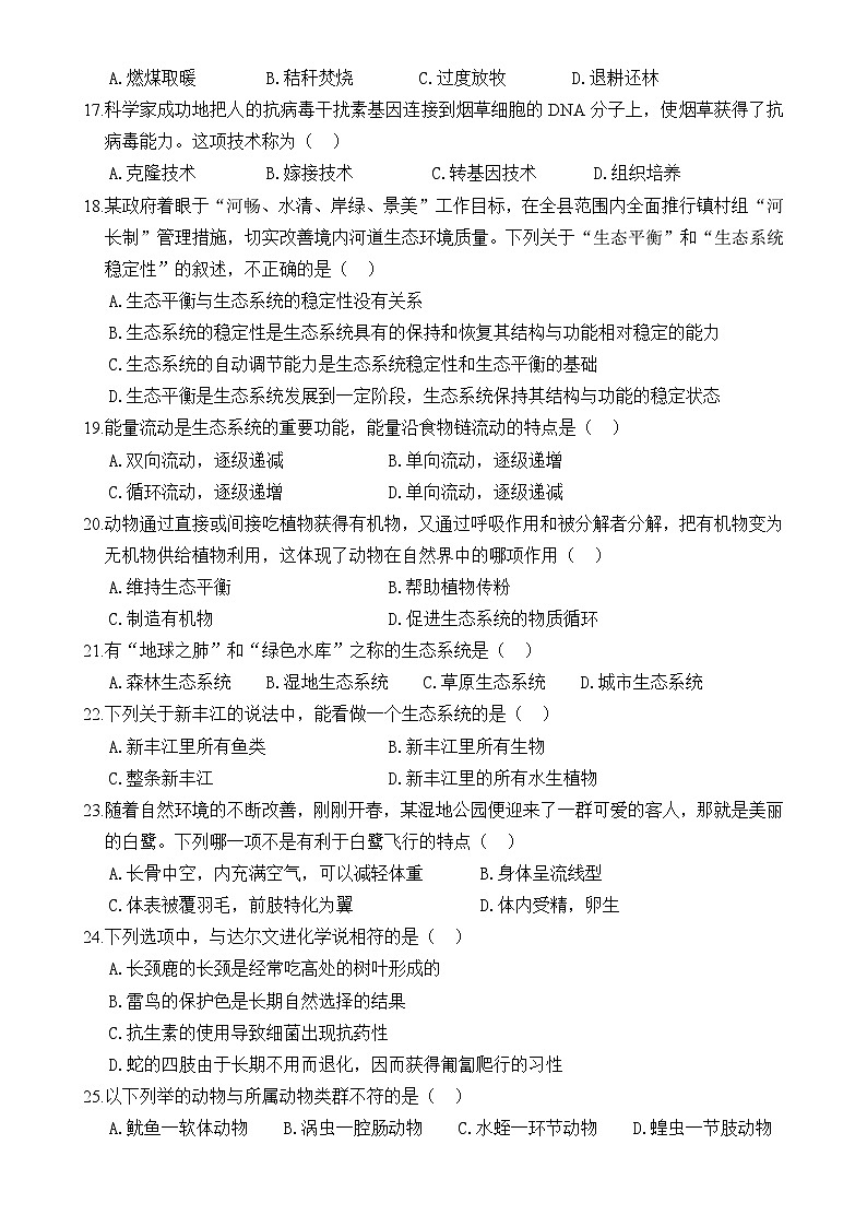 广东省韶关地区八年级下学期期中学业水平监测生物试题-A4第3页