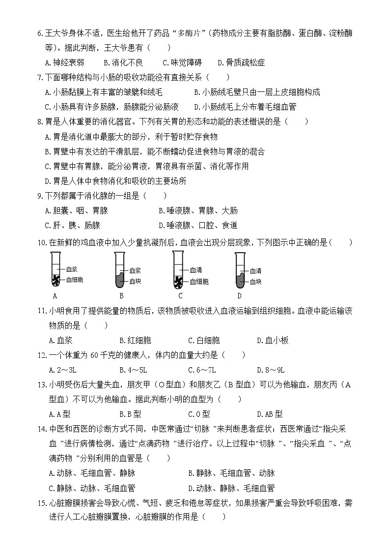 广东省韶关地区七年级下学期期中学业水平监测生物试题-A4第2页