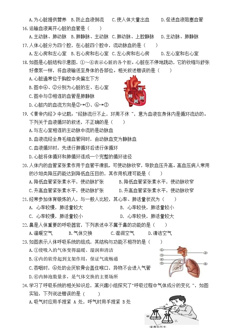 广东省韶关地区七年级下学期期中学业水平监测生物试题-A4第3页
