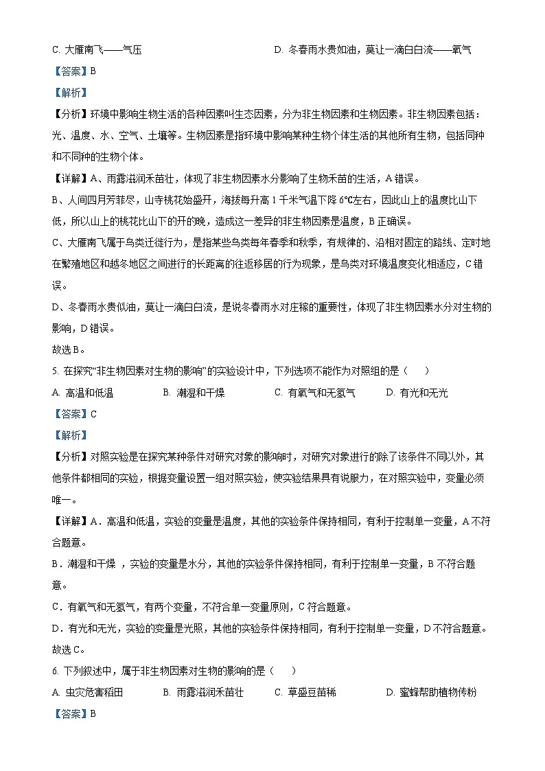 广东省韶关市翁源县七年级上学期期中生物试题（解析版）(1)-A4第3页