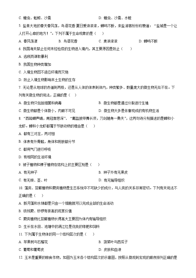 广东省肇庆市高新区七年级上学期期末生物试题（原卷版）-A4第2页