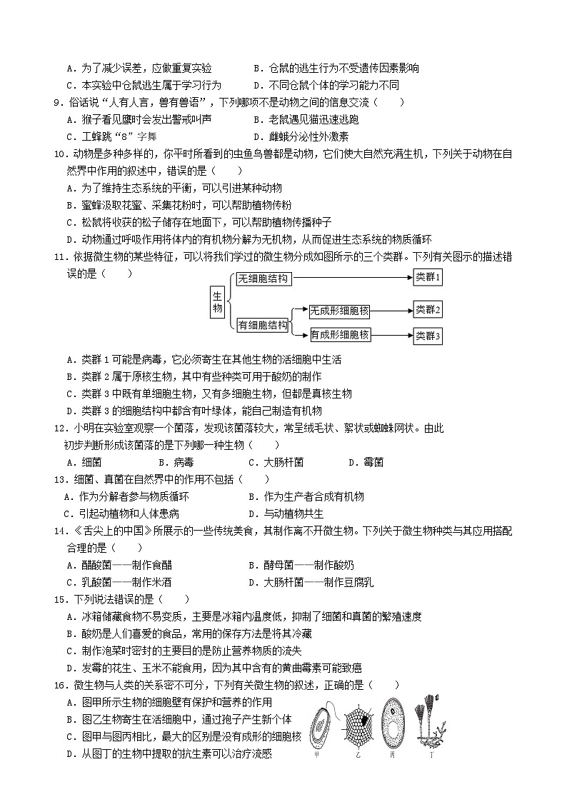 广东省阳春市实验中学第一学期八年级生物科期末考试试卷-A4第2页