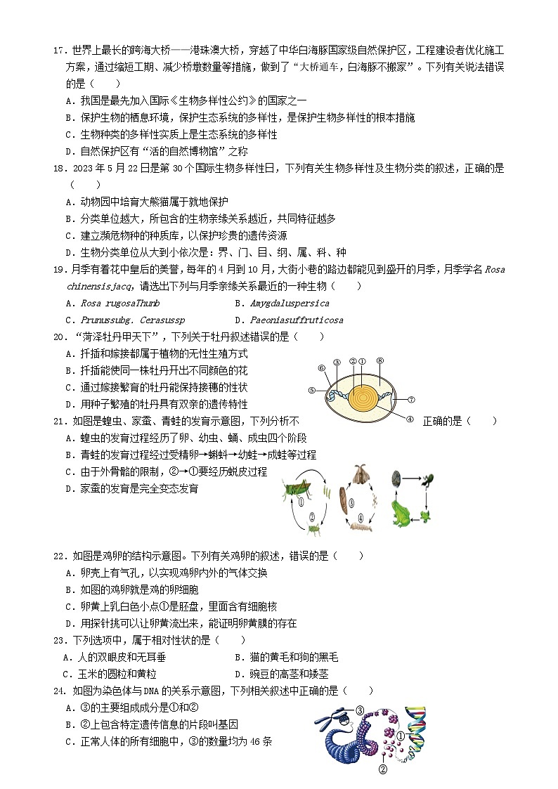 广东省阳春市实验中学第一学期八年级生物科期末考试试卷-A4第3页