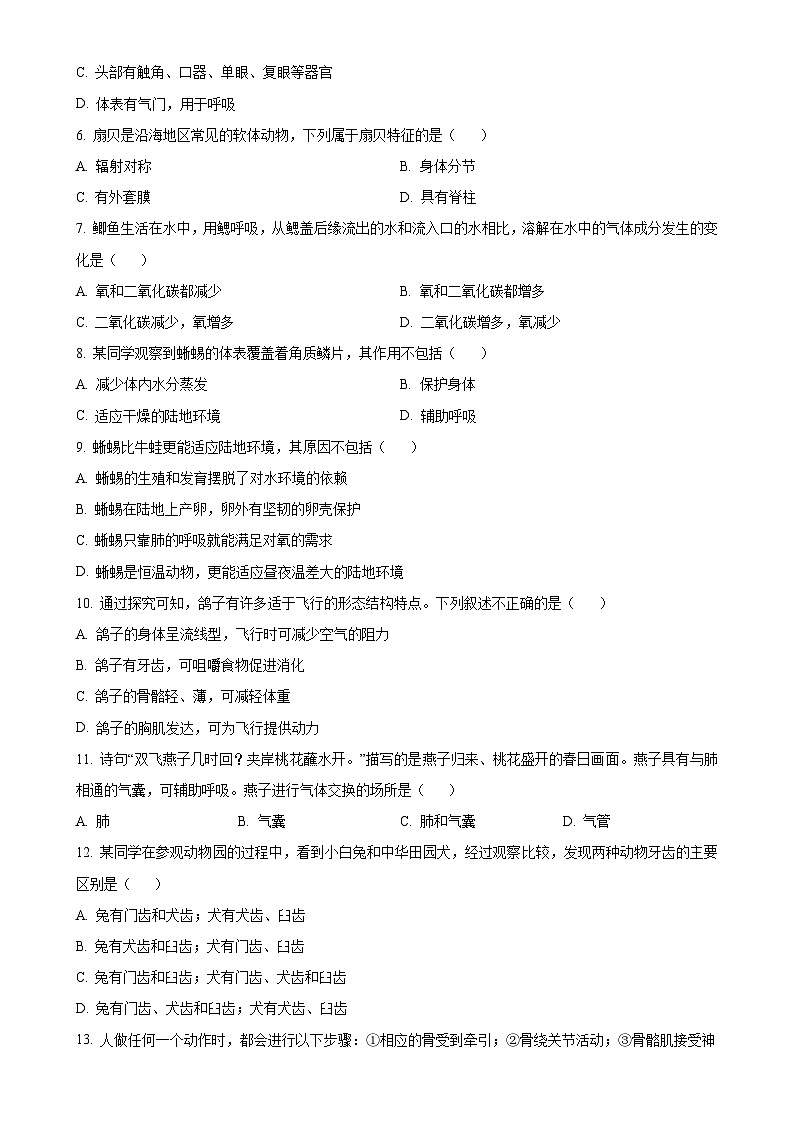 广东省广州市八年级上学期期末生物试题（原卷版）-A4第2页