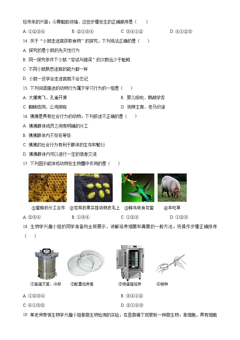 广东省广州市八年级上学期期末生物试题（原卷版）-A4第3页