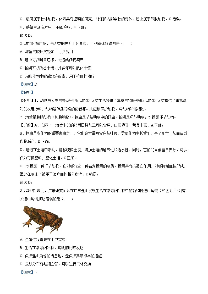 广东省阳江市江城区八年级上学期期末生物试题（解析版）-A4第2页