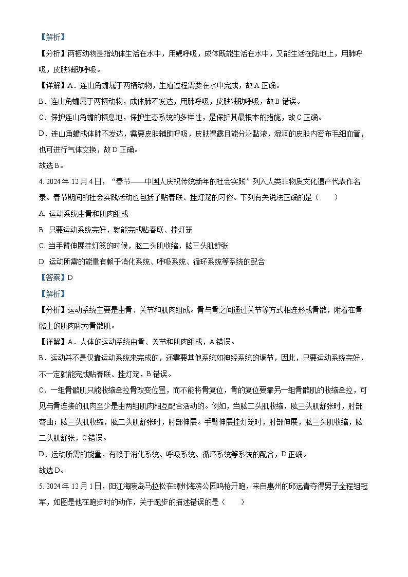 广东省阳江市江城区八年级上学期期末生物试题（解析版）-A4第3页