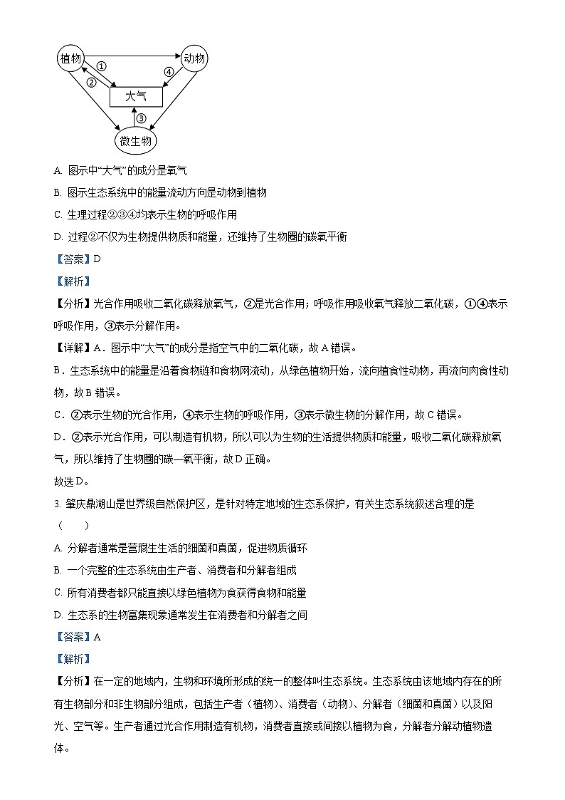 广东省肇庆市高新区八年级上学期期末生物试题（解析版）-A4第2页