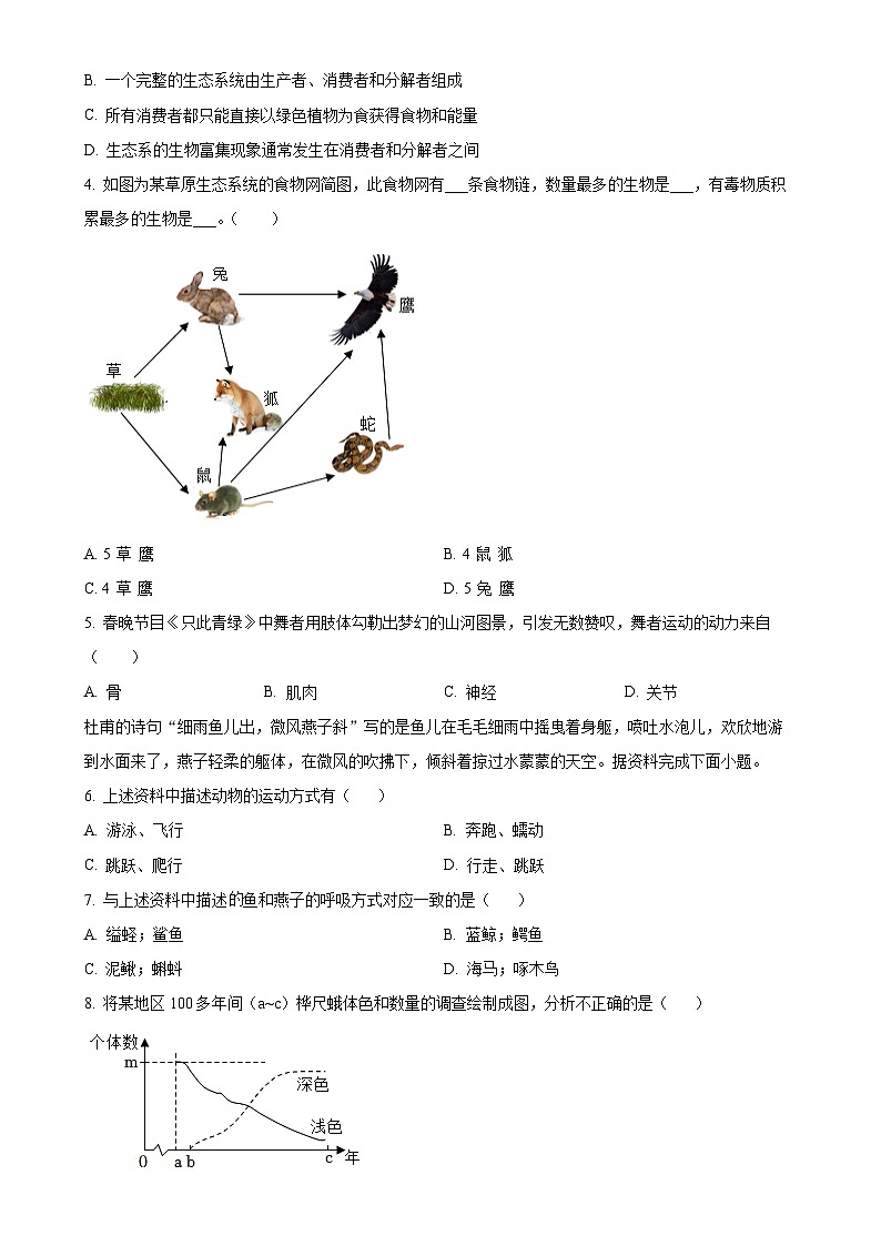 广东省肇庆市高新区八年级上学期期末生物试题（原卷版）-A4第2页