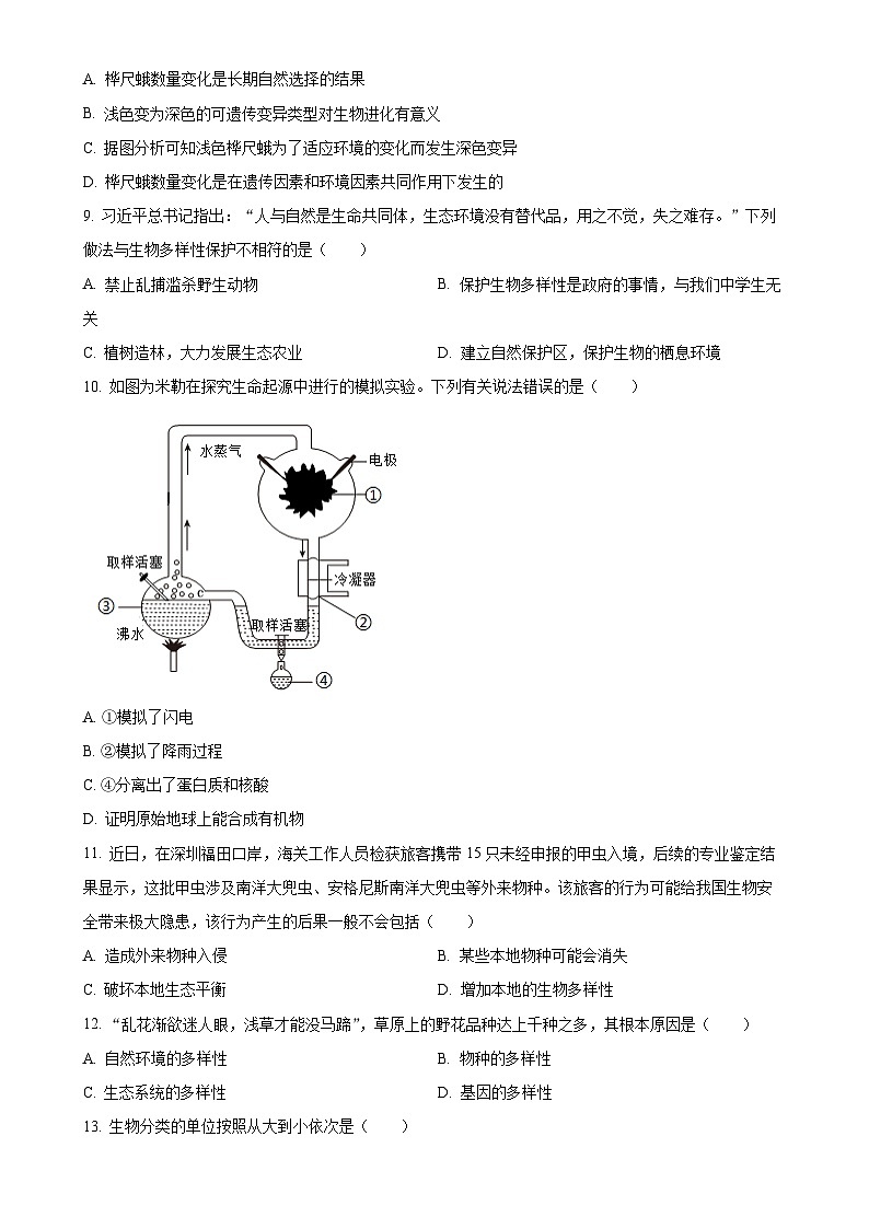 广东省肇庆市高新区八年级上学期期末生物试题（原卷版）-A4第3页