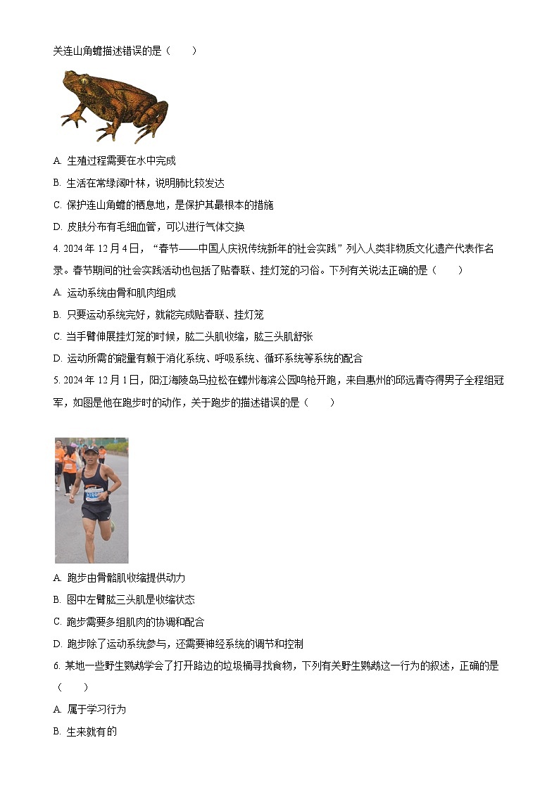 广东省阳江市江城区八年级上学期期末生物试题（原卷版）-A4第2页