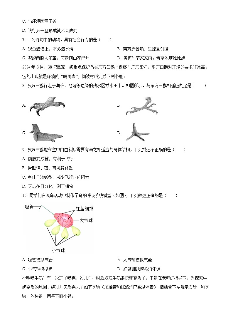 广东省阳江市江城区八年级上学期期末生物试题（原卷版）-A4第3页