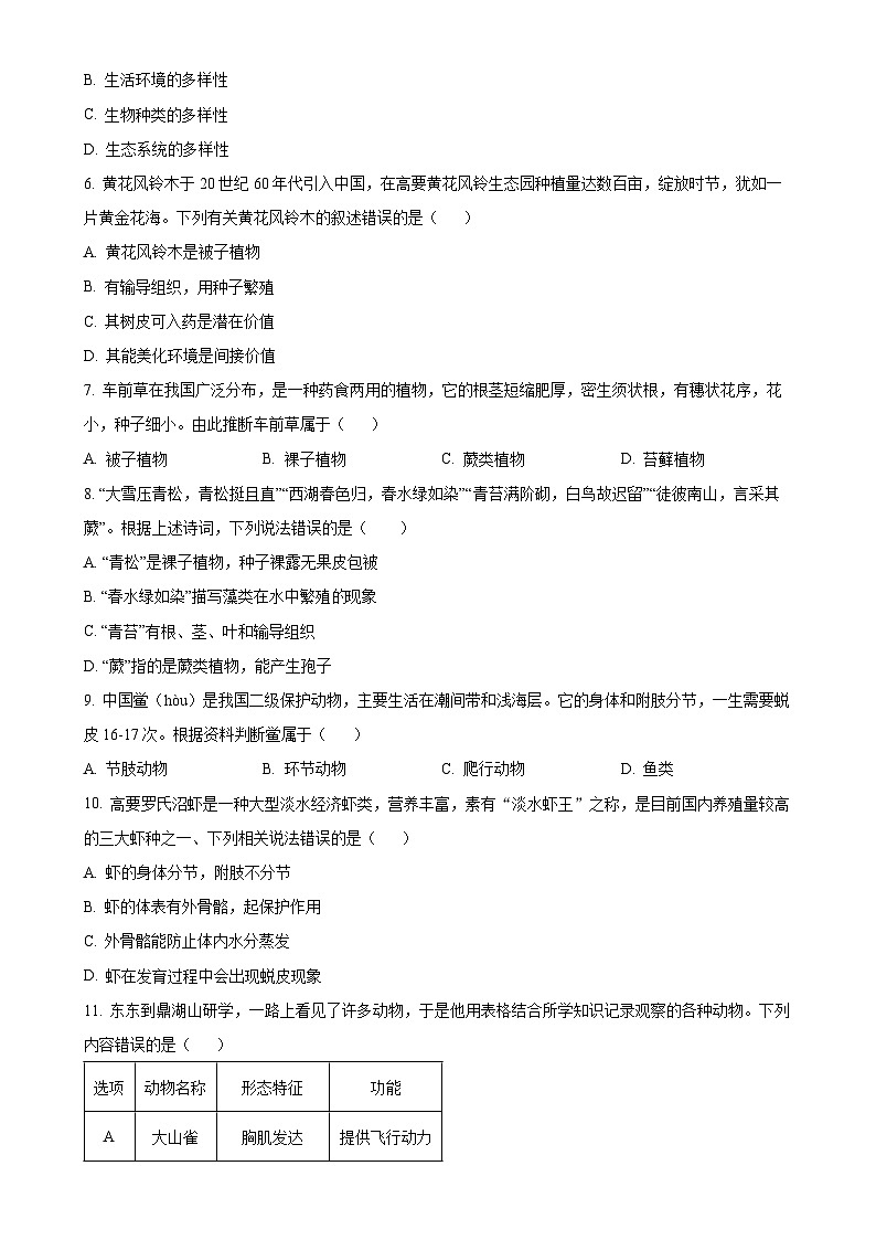 广东省肇庆市高要区八年级上学期期末生物试题（原卷版）-A4第2页