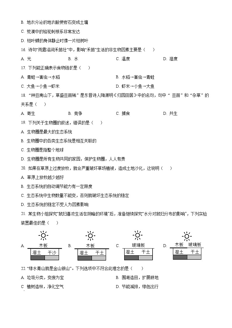 广东省江门市2025-2026学年八年级上学期期末生物学试题（原卷版+解析版）第3页