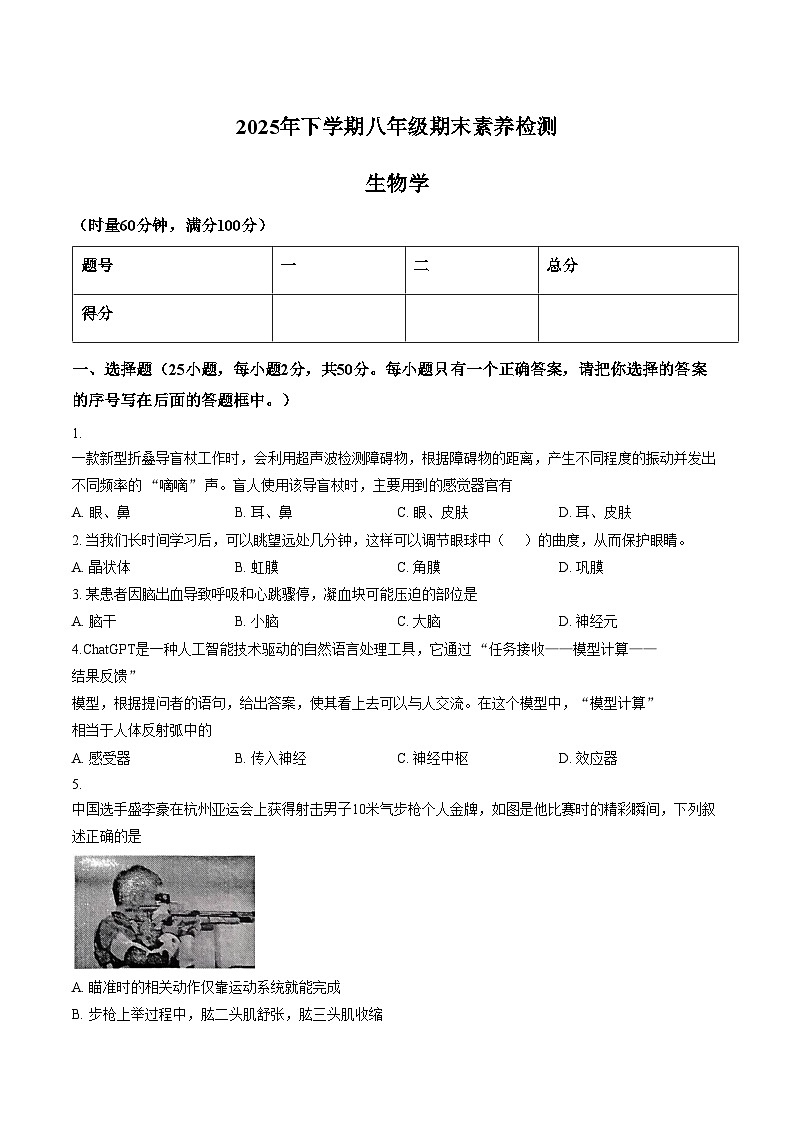 湖南省娄底市2025_2026学年八年级上学期期末素养检测生物试卷（文字版，含答案）第1页