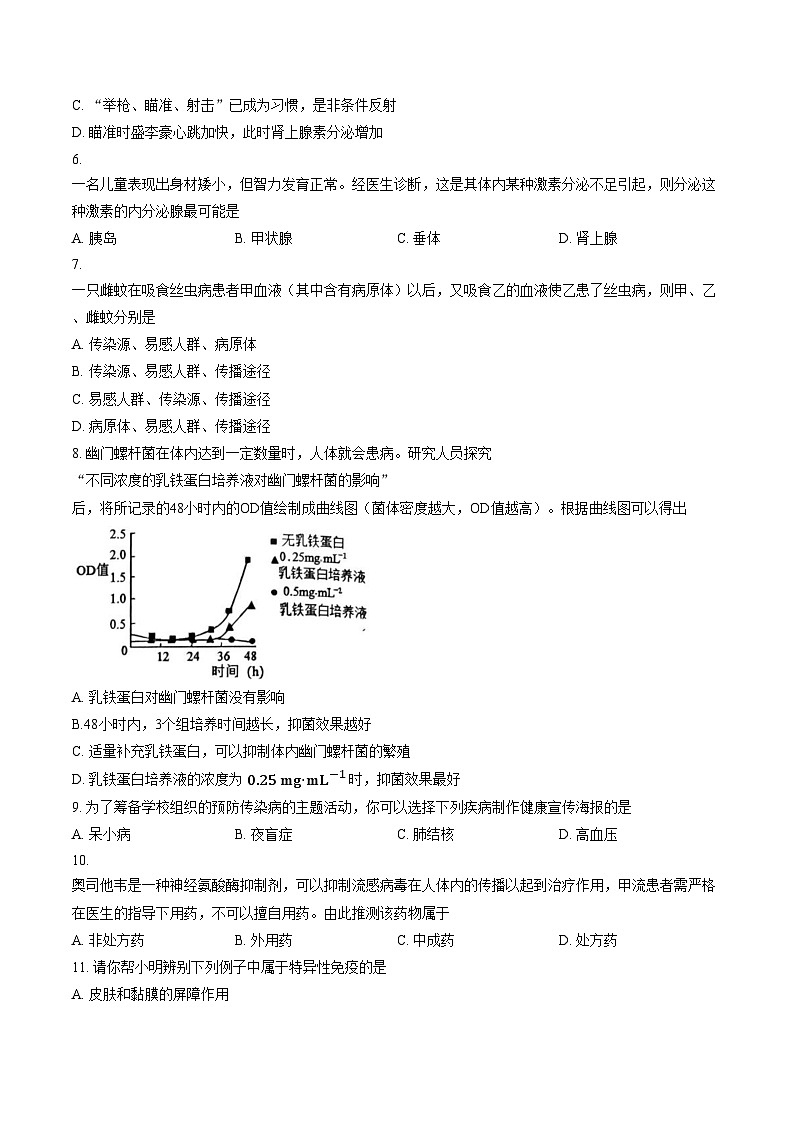 湖南省娄底市2025_2026学年八年级上学期期末素养检测生物试卷（文字版，含答案）第2页