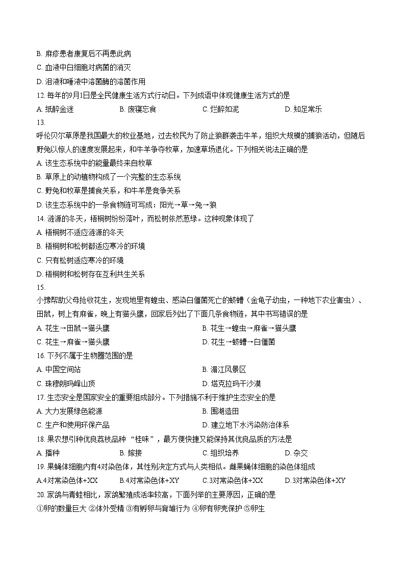 湖南省娄底市2025_2026学年八年级上学期期末素养检测生物试卷（文字版，含答案）第3页
