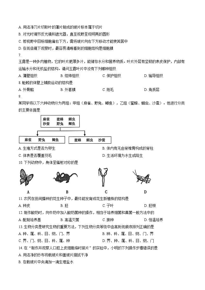江西省九江市2025_2026学年度上学期期末七年级生物试卷（文字版，含答案）第2页